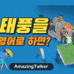 빼빼로데이 영어로? 빼빼로데이 유래와 영어회화 11가지 Amazingtalker®