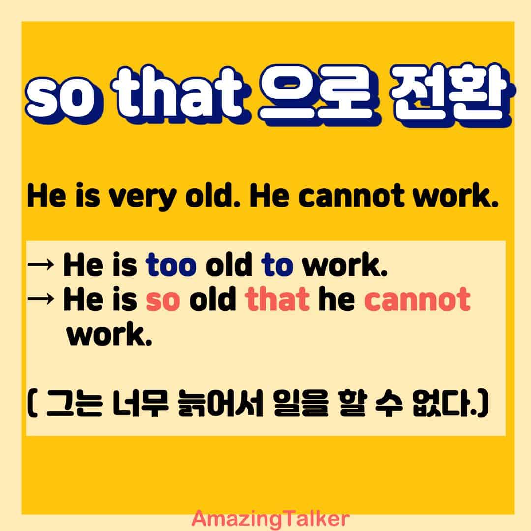 too to 용법, 패턴으로 완벽하게 정리하자! AmazingTalker®